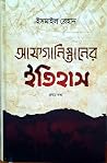 আফগানিস্তানের ইতিহাস