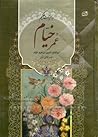 رباعيات خيام