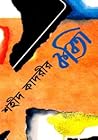শহীদ কাদরীর কবিতা