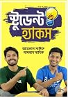 স্টুডেন্ট হ্যাকস