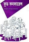 ফুড কনফারেন্স
