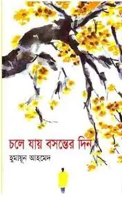 চলে যায় বসন্তের দিন (হিমু, #11)