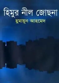 হিমুর নীল জোছনা (হিমু, #18)