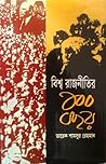 বিশ্ব রাজনীতির ১০০ বছর