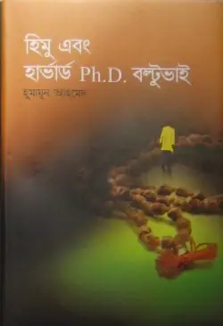 হিমু এবং হার্ভার্ড Ph.D. বল্টু ভাই (হিমু, #21)