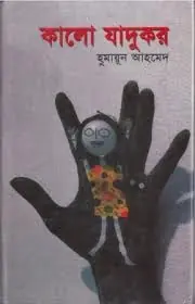 কালো যাদুকর