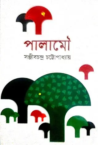 পালামৌ