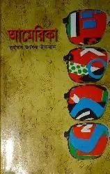 আমেরিকা