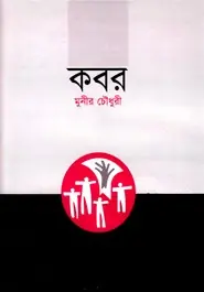 কবর