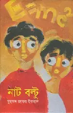 নাট বল্টু