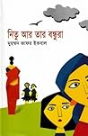 নিতু আর তার বন্ধুরা