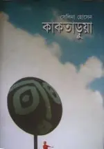 কাকতাড়ুয়া