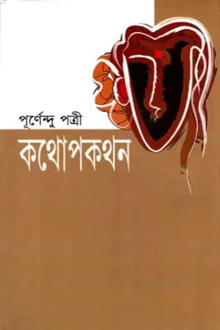 কথোপকথন