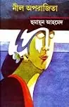 নীল অপরাজিতা