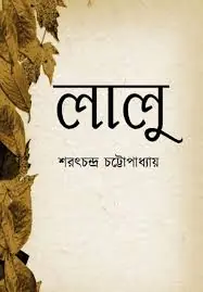 লালু