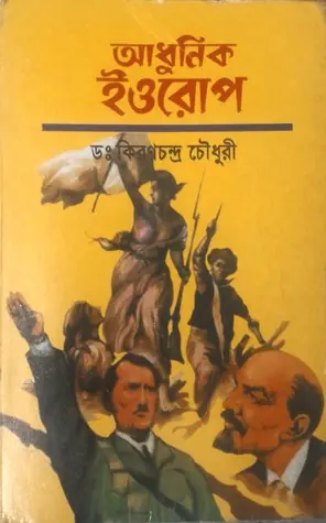 আধুনিক ইউরোপ