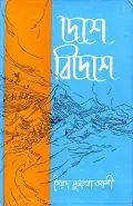 দেশে বিদেশে