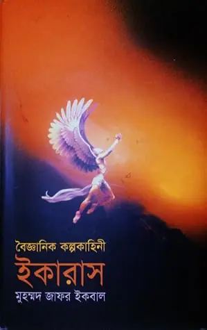 ইকারাস