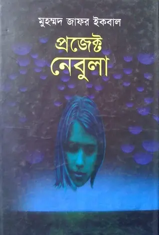 প্রজেক্ট নেবুলা